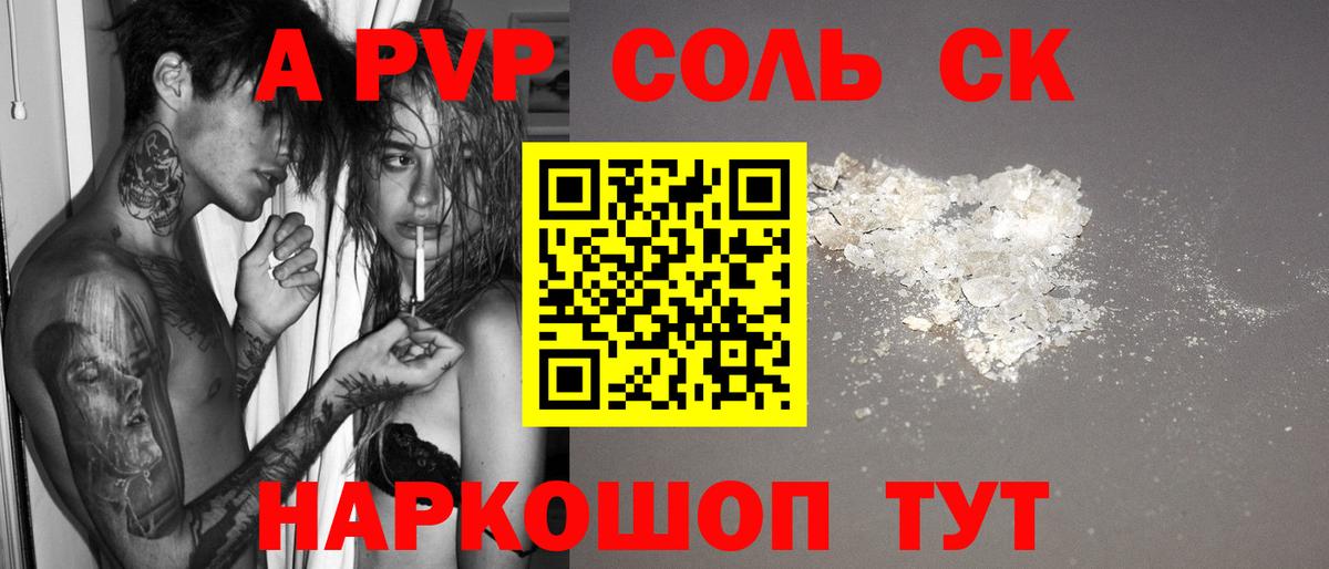 Альфа ПВП Соль  наркотики  Изобильный  A-PVP СК  Вход с VPN 
