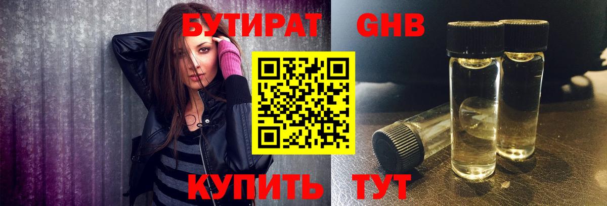 БУТИРАТ бутандиол Изобильный