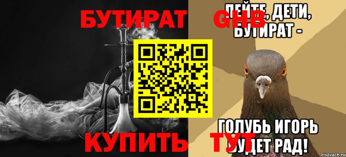 БУТИРАТ GHB  БУТИРАТ  Изобильный  Вход с VPN 