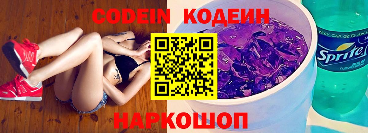 Кодеин напиток Lean (лин) Изобильный