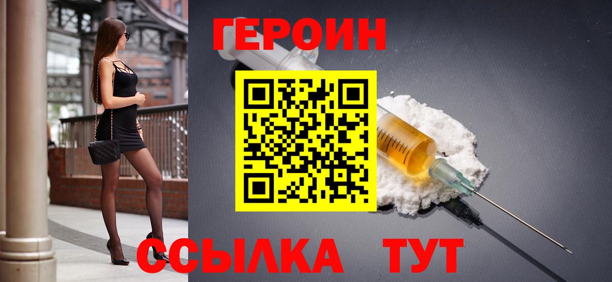 ГЕРОИН хмурый  Вход с VPN  Героин  Изобильный 