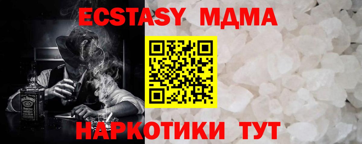 МДМА кристаллы Изобильный