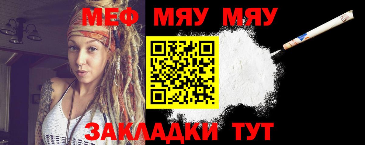 Меф мяу мяу мука Изобильный