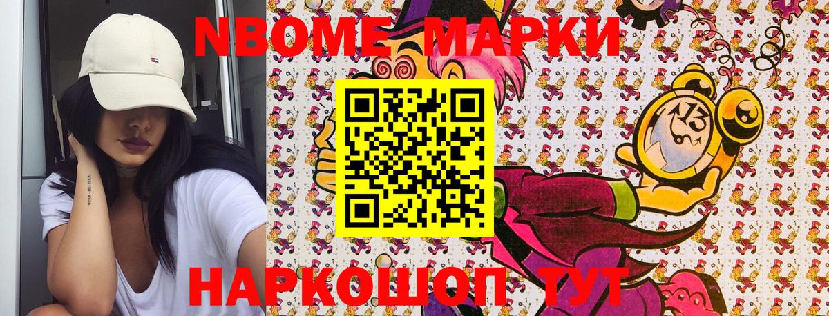 Марки 25I-NBOMe 1500мкг Изобильный